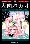 ホラー漫画画像001_20110613200557.jpg