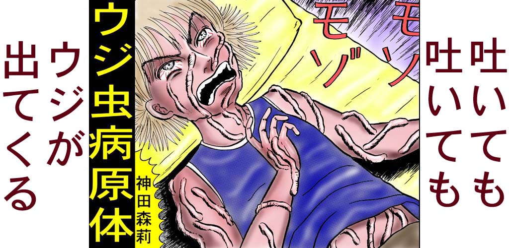 ホラー漫画画像andro1024-500_20110717131815.jpg