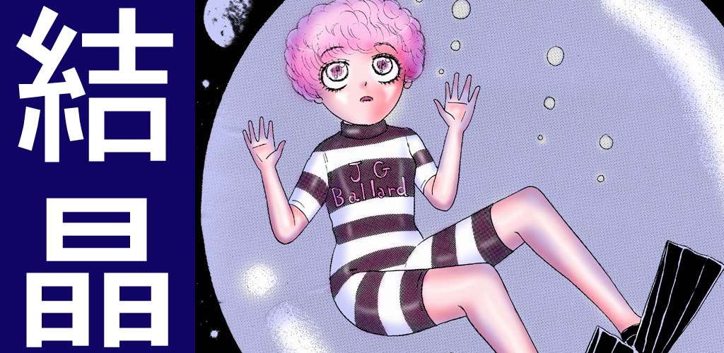 ホラー漫画画像andro1024-500_20110717213416.jpg