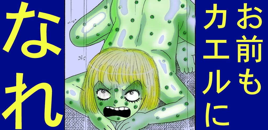 ホラー漫画画像andro1024-500_20110717220041.jpg