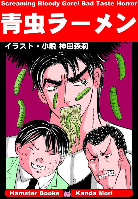 ホラー漫画画像cover.jpg