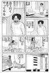ホラー漫画画像gomiobasample388-560-03.jpg