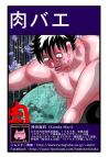 ホラー漫画画像nikubae2sample388-560-04.jpg