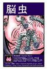 ホラー漫画画像nomushisample388-560-04.jpg