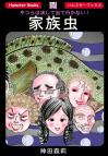 ホラー漫画画像sample388-560-01_20110521163053.jpg