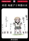 ホラー漫画画像sample388-560-01_20110521165457.jpg