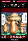 ホラー漫画画像sample388-560-01_20110521171349.jpg