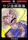 ホラー漫画画像sample388-560-01_20110521172417.jpg