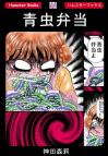 ホラー漫画画像sample388-560-01_20110525174807.jpg