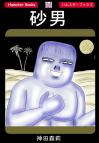 ホラー漫画画像