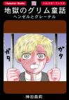 ホラー漫画画像sample388-560-01_20110723021014.jpg