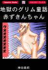 ホラー漫画画像sample388-560-01_20110723022104.jpg