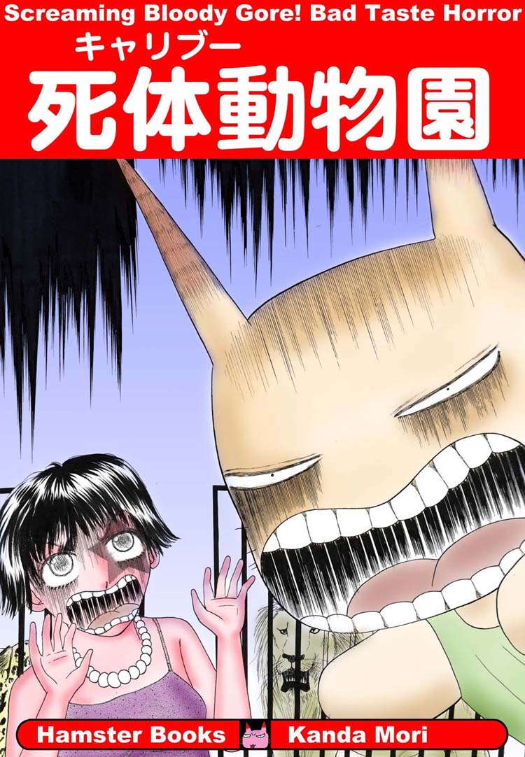 ホラー漫画画像001_20110925141516.jpg