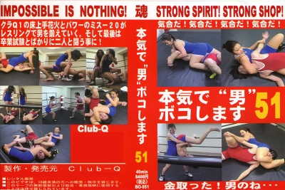 本気で“男”ボコします!51